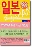 일본 100배 즐기기