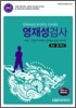 영재성검사 초6·중1학년