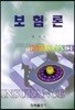 보험론