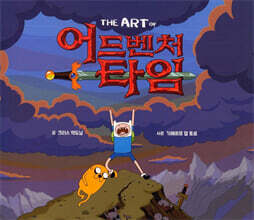 The Art of 어드벤처 타임
