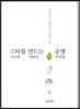 스타를 만드는 운명- 이수만  양현석  박진영