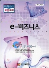 e 비즈니스