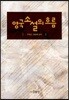 영국소설의 흐름