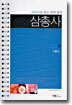삼총사