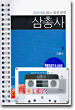 삼총사