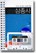 삼총사