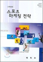 스포츠 마케팅 전략