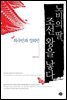노비의 딸, 조선 왕을 낳다