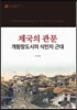 제국의 관문