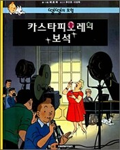 카스타피오레의 보석