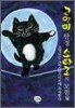 고양이 탐정 쇼타로의 모험 2