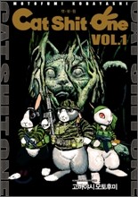 캣쉿원 CAT SHIT ONE Vol.1