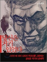당신은 거기 있었다 1