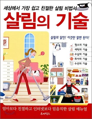 살림의 기술