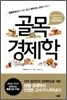 골목경제학