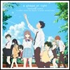 목소리의 형태 애니메이션 영화음악 (A Shape of Light OST bt Kensuke Ushio 우시오 켄스케)
