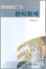 관리회계