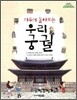 하루에 돌아보는 우리 궁궐