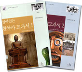 살아있는 한국사 교과서 (전2권)