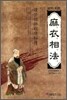 마의상법 麻衣相法