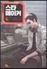 스타 메이커 4