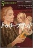 トゥル-ブラッド(5)暗闇の狙擊手