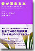 愛が深まる本