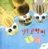 얼룩 고양이 토리