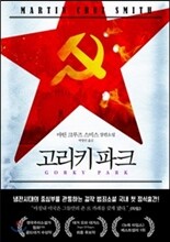 고리키 파크