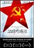 고리키 파크