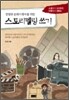스토리텔링 쓰기