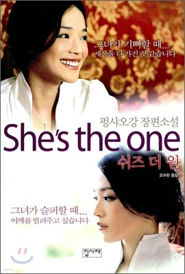 쉬즈 더 원 She's the one