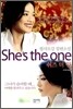 쉬즈 더 원 She's the one