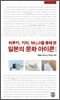 하루키, 키티, MUJI를 통해 본 일본의 문화 아이콘 1