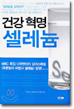 건강혁명 셀레늄