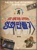 서른 살에 처음 시작하는 영화 만들기