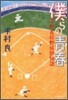 僕らの靑春