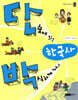 단숨에 읽고 박식하게 깨치는 한국사