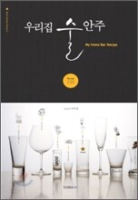우리집 술 안주