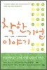 착한 기업 이야기