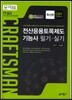 전산응용토목제도 기능사 필기 실기