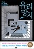 유리망치