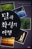 달과 화성의 여행