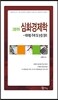 고범석의 심화경제학