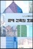 근대 건축의 흐름