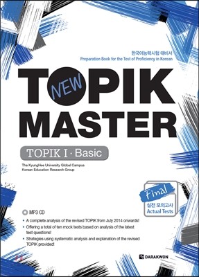 New TOPIK MASTER Final 실전 모의고사 TOPIK 1 영어판