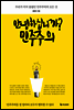 안녕하십니까? 민주주의