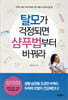 탈모가 걱정되면 샴푸법부터 바꿔라