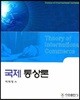 국제통상론