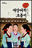 새앙머리 보름이